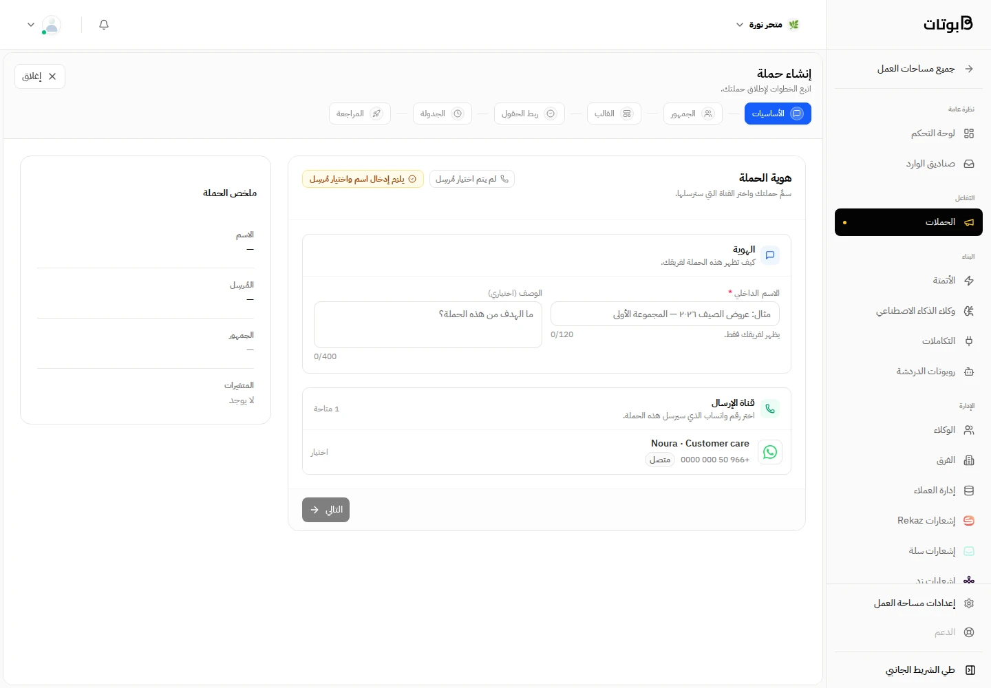 الحملات التسويقية — مساحة بوتات ببيانات توضيحية
