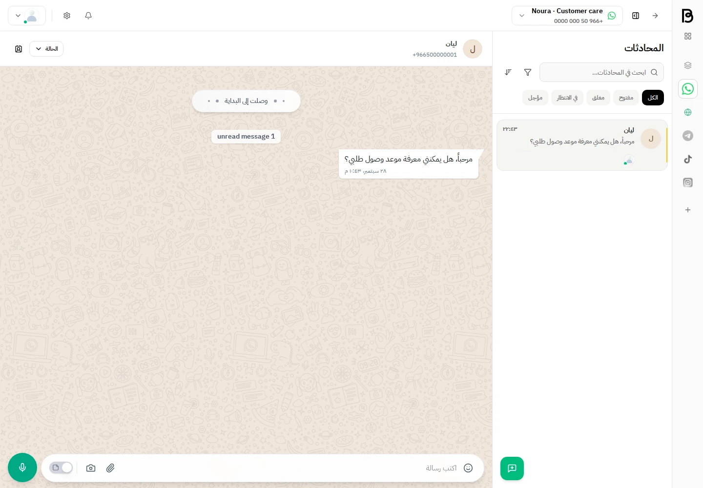 صندوق وارد مشترك — مساحة بوتات ببيانات توضيحية
