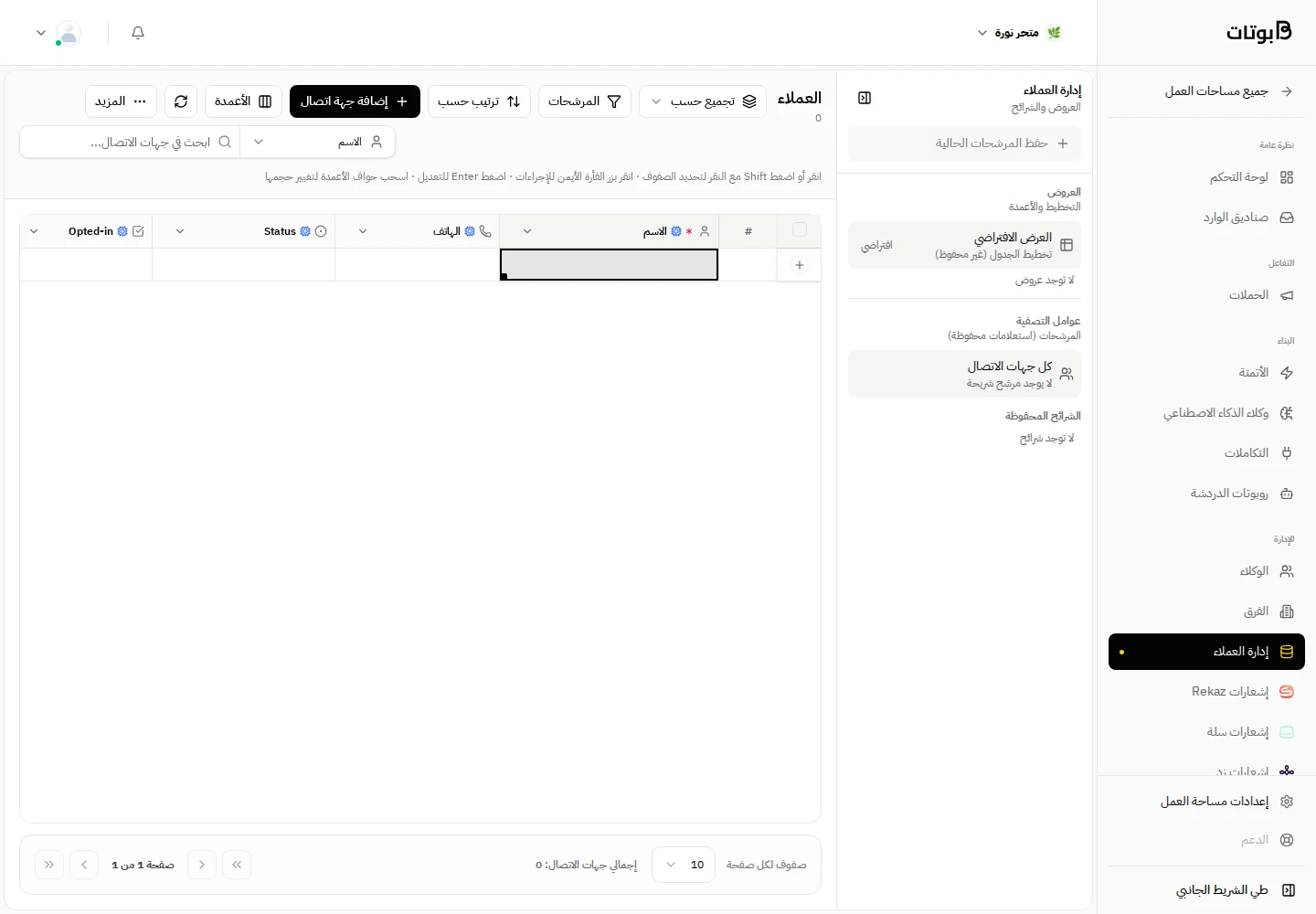 إدارة علاقات العملاء — مساحة بوتات ببيانات توضيحية
